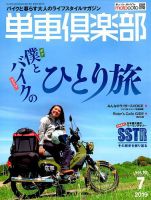 単車倶楽部 2019年7月号 表紙