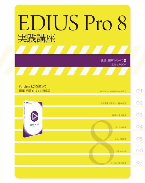 EDIUS Pro 8 実践講座 2018年11月30日発売号 表紙