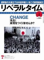 月刊リベラルタイム 4月号 表紙