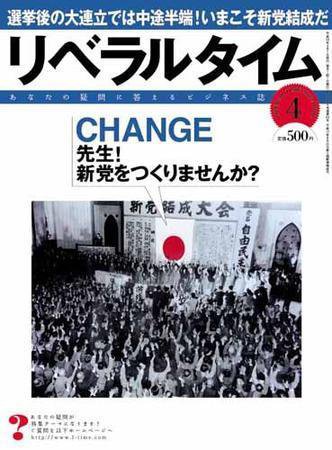 月刊リベラルタイム 4月号 (発売日2008年03月03日) 表紙
