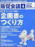 トッププロモーションズ販促会議 2008年4月号 (発売日2008年03月01日) 表紙