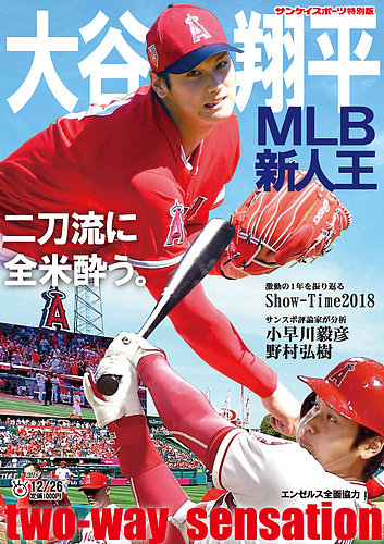 サンケイスポーツ特別版 「大谷翔平 MLB新人王」 2018年11月26日発売号