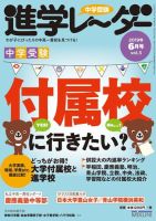 進学レーダー 2019年6月号 表紙