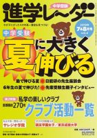 進学レーダー 2019年7＆８月号 (発売日2019年07月01日) 表紙