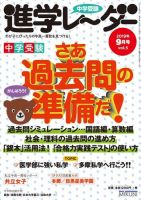 進学レーダー 2019年9月号 表紙