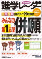 進学レーダー 2019年10月号 表紙