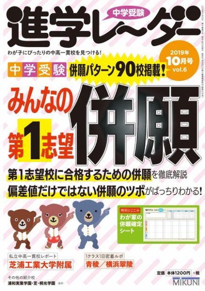 進学レーダー 2019年10月号 (発売日2019年09月15日) 表紙