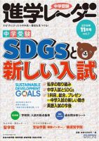 進学レーダー 2019年11月号 表紙
