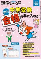 進学レーダー 入試直前特別号 表紙