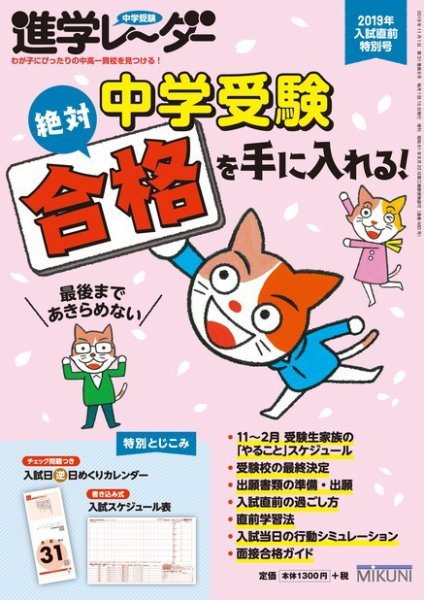 進学レーダー 入試直前特別号 (発売日2019年11月01日) 表紙