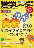 進学レーダー 2019年12月号 表紙
