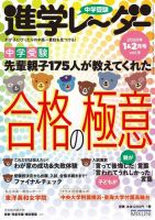 進学レーダー 2020年1＆2月号 表紙