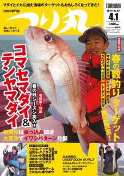 つり丸 2019年4/1号 (発売日2019年03月15日) 表紙