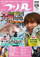 つり丸 2019年4/15号 (発売日2019年04月01日) 表紙