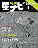 月刊星ナビ 2008年4月号 表紙