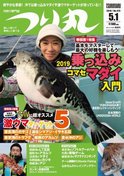 つり丸 2019年5/1号 (発売日2019年04月15日) 表紙