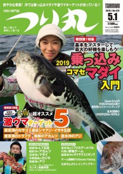 つり丸 2019年5/1号 (発売日2019年04月15日) 表紙