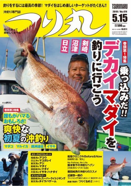 つり丸 2019年5/15号 (発売日2019年05月01日) 表紙