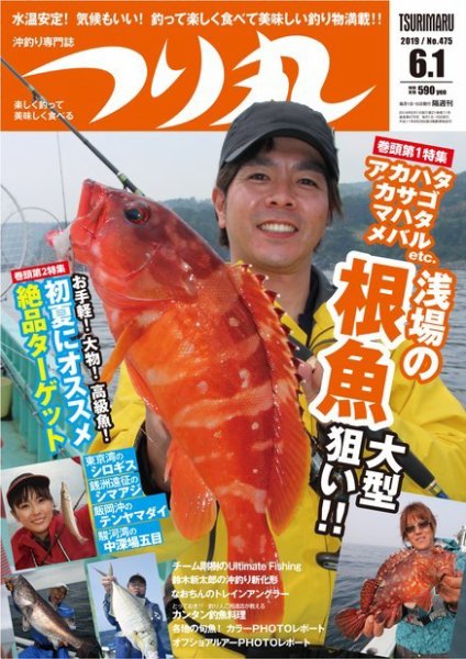 つり丸 2019年6/1号 (発売日2019年05月15日) 表紙