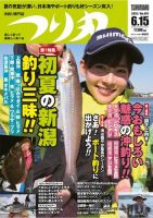 つり丸 2019年6/15号 (発売日2019年06月01日) 表紙