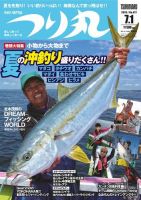つり丸 2019年7/1号 (発売日2019年06月14日) 表紙