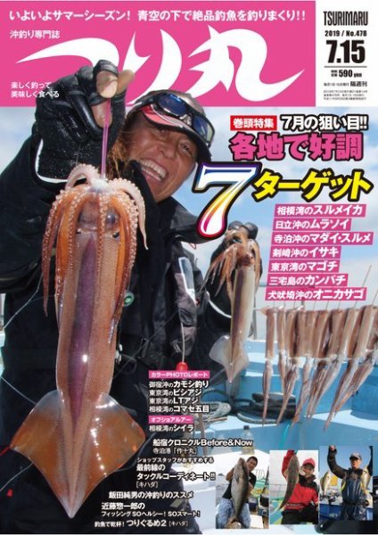 つり丸 2019年7/15号 (発売日2019年07月01日) 表紙