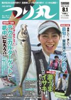 つり丸 2019年8/1号 (発売日2019年07月13日) 表紙