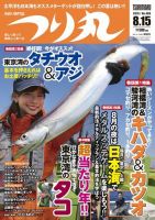 つり丸 2019年8/15号 (発売日2019年08月01日) 表紙