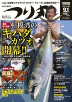 つり丸 2019年9/1号 (発売日2019年08月16日) 表紙