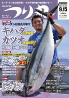つり丸 2019年9/15号 (発売日2019年08月30日) 表紙