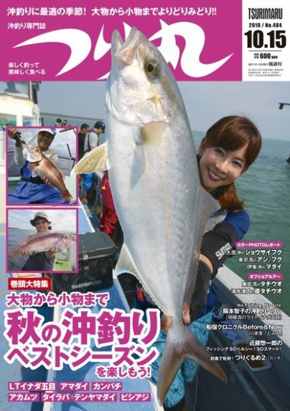 つり丸 2019年10/15号 (発売日2019年10月01日) 表紙