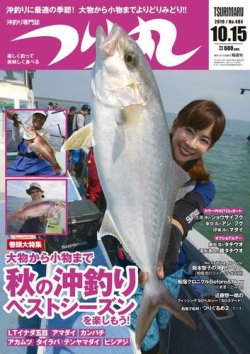 レジャーフィッシング 2019年10月号
