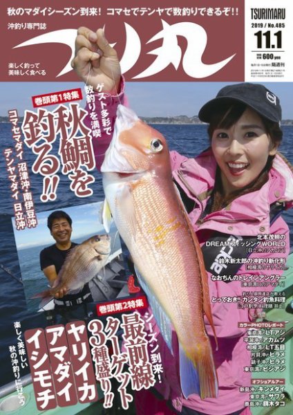 つり丸 2019年11/1号 (発売日2019年10月15日) 表紙