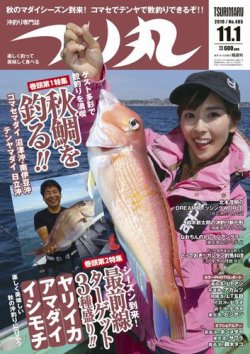 つり丸 2019年11/1号 (発売日2019年10月15日) 表紙