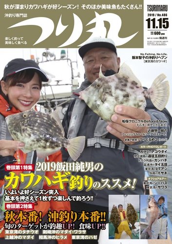 つり丸 19年11 15号 発売日19年11月01日 雑誌 電子書籍 定期購読の予約はfujisan