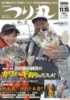 つり丸 2019年11/15号 (発売日2019年11月01日) 表紙