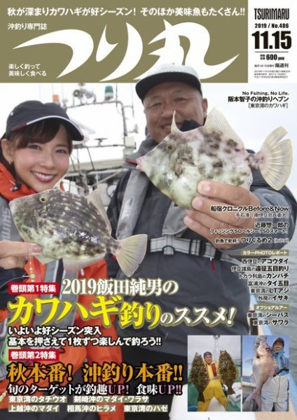 つり丸 2019年11/15号 (発売日2019年11月01日) 表紙