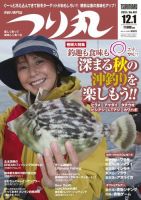 つり丸 2019年12/1号 (発売日2019年11月15日) 表紙