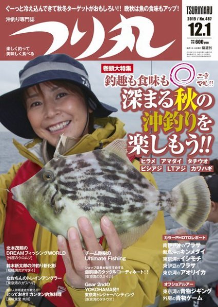 つり丸 2019年12/1号 (発売日2019年11月15日) 表紙