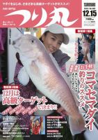 つり丸 2019年12/15号 (発売日2019年11月30日) 表紙
