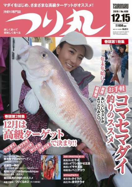 つり丸 2019年12/15号 (発売日2019年11月30日) 表紙