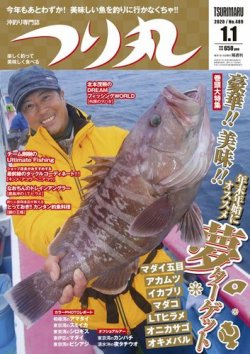 つり丸 2020年1/1号 (発売日2019年12月13日) 表紙