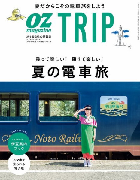 旅行専門雑誌　トラベル出版 別冊旅の手帖 佐賀・長崎 | 出版物 | 株式会社交通新聞社