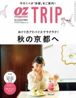 OZmagazine TRIP（オズマガジン　トリップ） 2019年秋号 (発売日2019年09月06日) 表紙