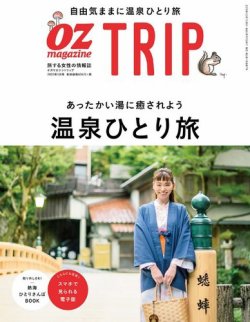 oz 雑誌 湯布院