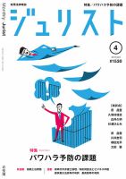 Jurist (ジュリスト)  No.1530 表紙