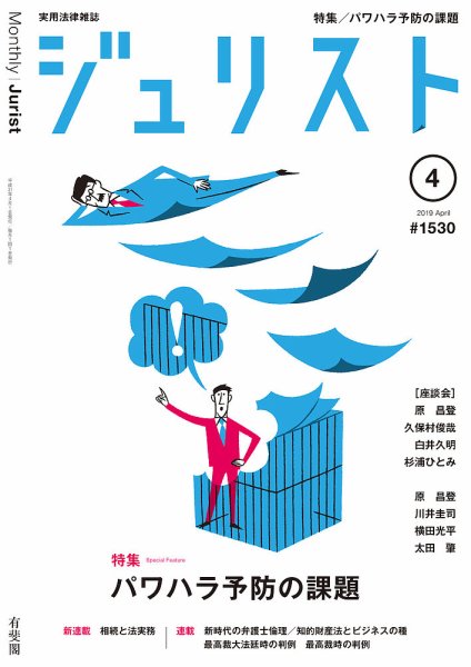 Jurist (ジュリスト)  No.1530 (発売日2019年03月25日) 表紙