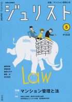 Jurist (ジュリスト)  No.1532 表紙