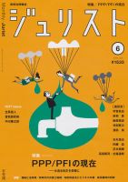 Jurist (ジュリスト)  No.1533 表紙