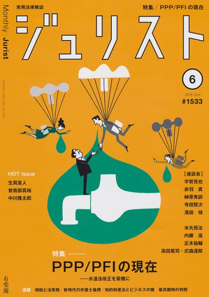 Jurist (ジュリスト)  No.1533 (発売日2019年05月25日) 表紙